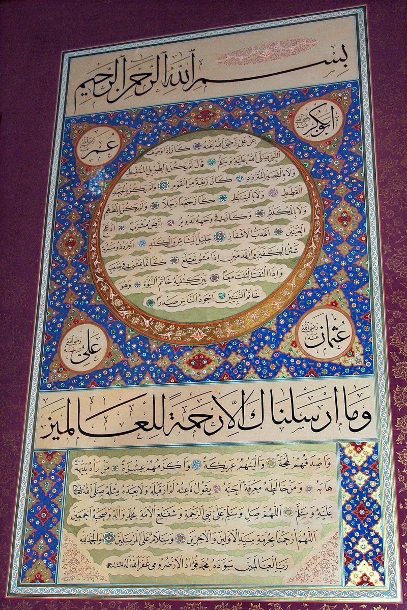 コーランの一節を示す美しいアラビア文字によるイスラム書道