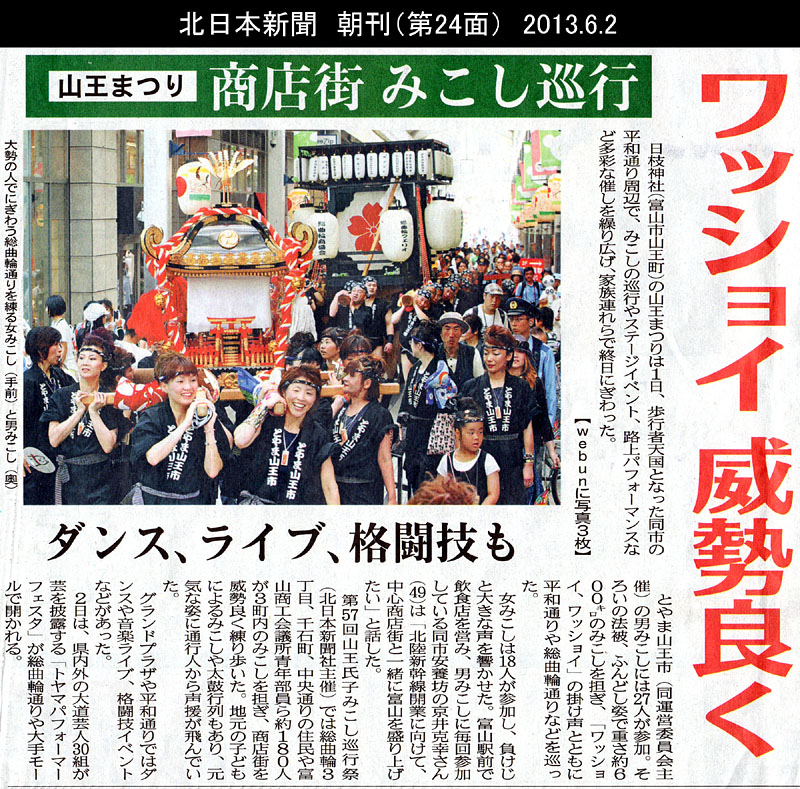 北日本新聞　朝刊（第24面） 2013.6.2