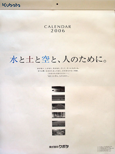カレンダーの表紙