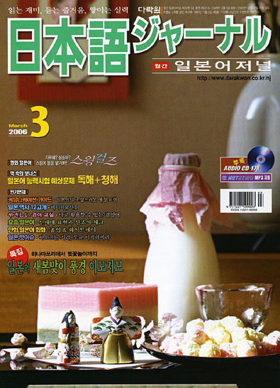 韓国の雑誌・日本語ジャーナルの表紙
