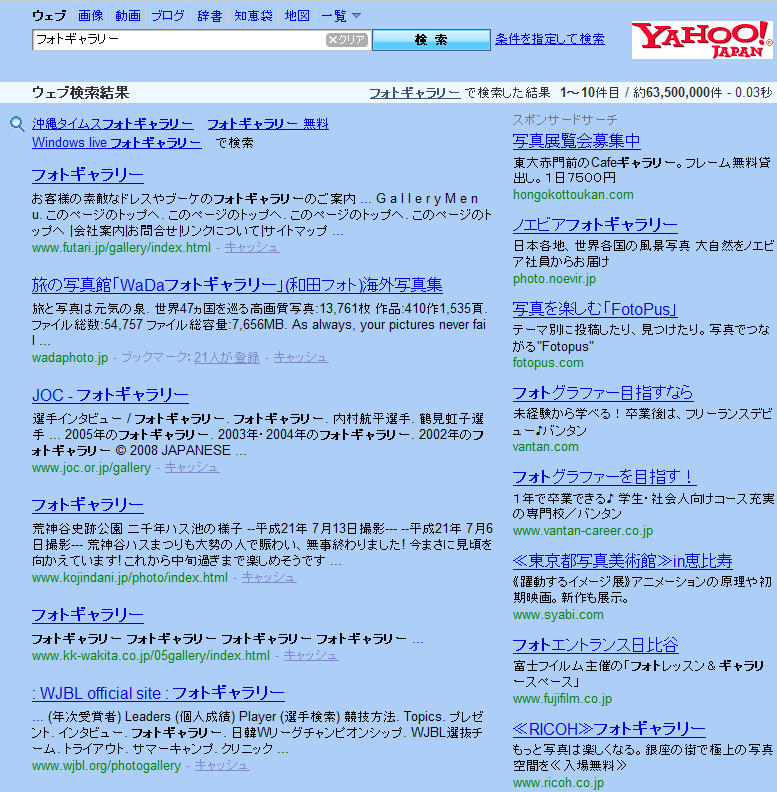 Yahoo!で「フォトギャラリー」を検索すると6,350万件中実質トップに表示！