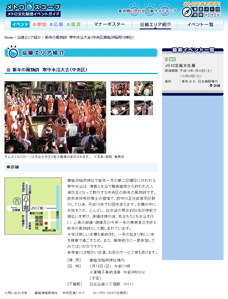 東京メトロの沿線エリア紹介に掲載された鐵砲洲の寒中水浴大会