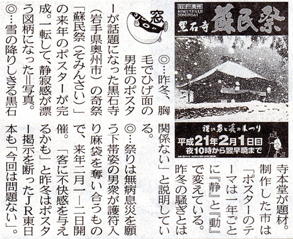 2009年黒石寺蘇民祭のポスターの報道