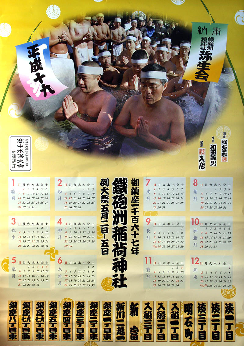 鐵砲洲稲荷神社寒中水浴大会のカレンダー