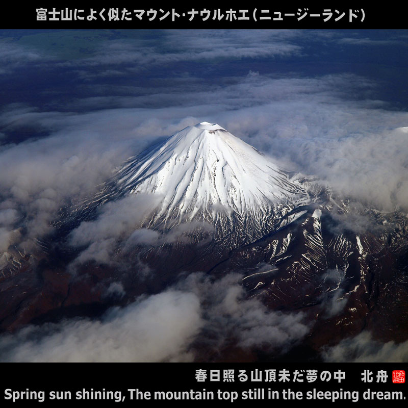 富士山によく似たマウント・ナウルホエ（ニュージーランド）