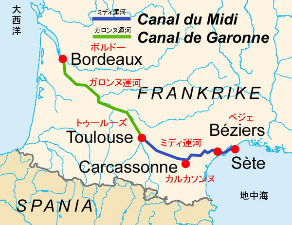 地中海と大西洋を結ぶミディ運河とガロンヌ運河