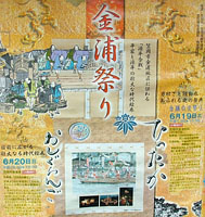 金浦祭りのポスター