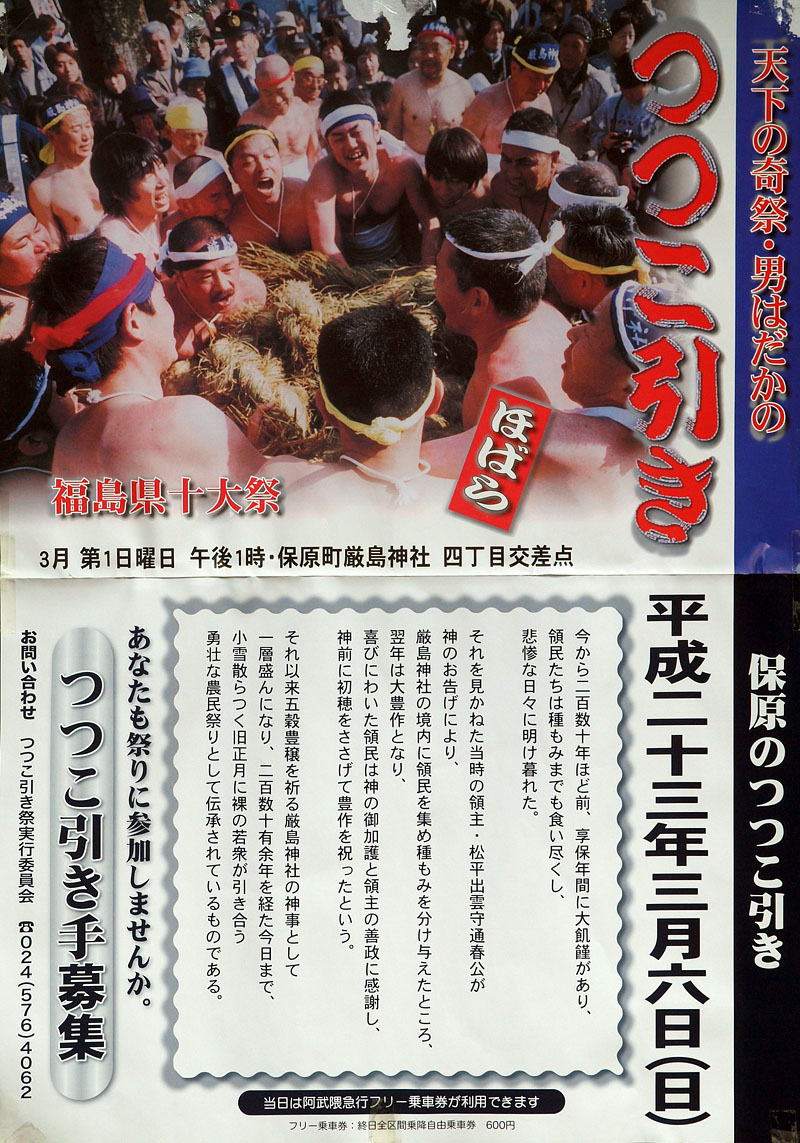 新尺さんと長谷川さんが写っている平成23年の「つつこ引き」ポスター