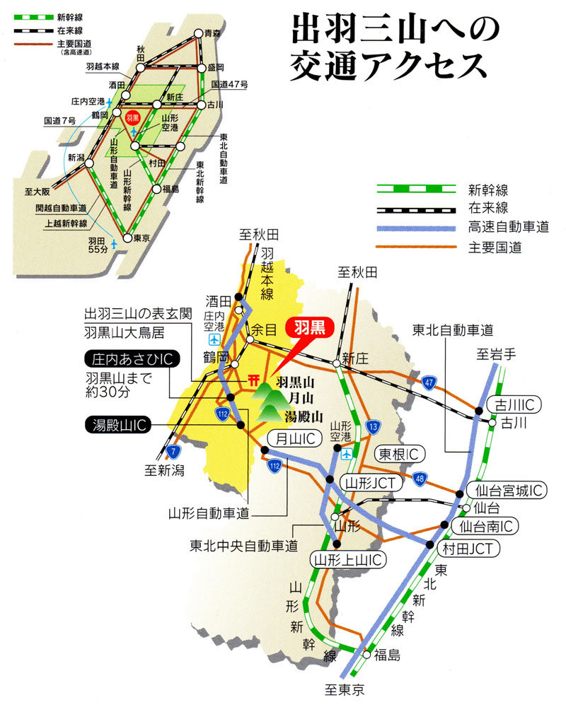 出羽三山へのアクセスマップ