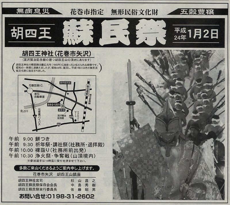 地元紙に掲載された胡四王蘇民祭の広告