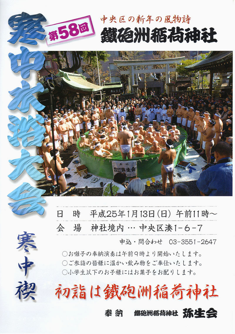 第58回寒中水浴大会のポスター