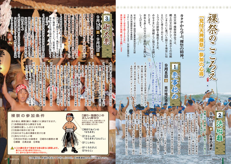 平成25年（2013）「裸祭のこころえ」