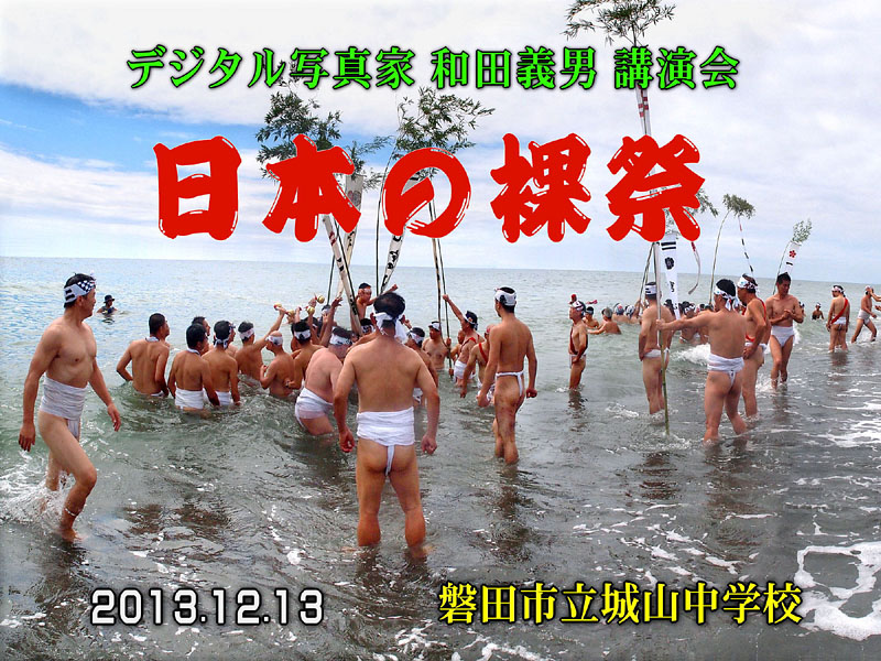 電子紙芝居「日本の裸祭」の表紙