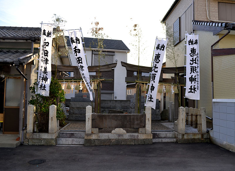 和田津美神社と恵比須神社