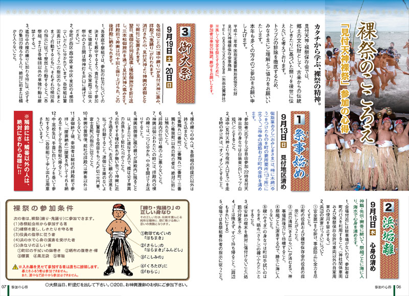 平成27年（2015）「裸祭のこころえ」