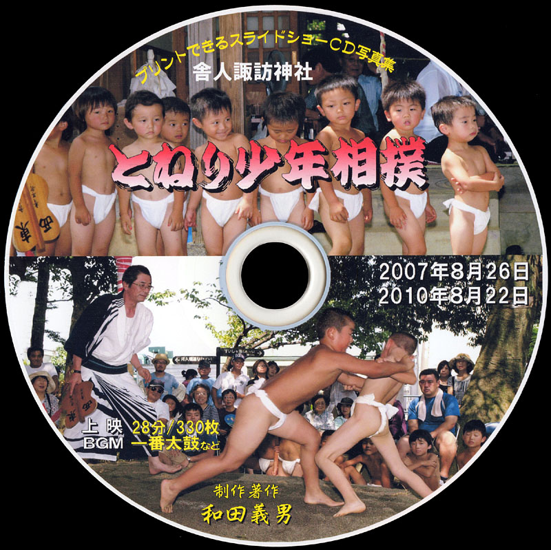 とねり少年相撲CD