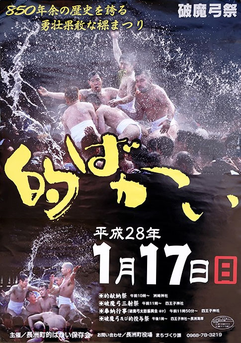 平成28年（2016）のポスター