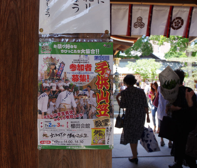 博多子供山笠教室のポスター / 櫛田神社