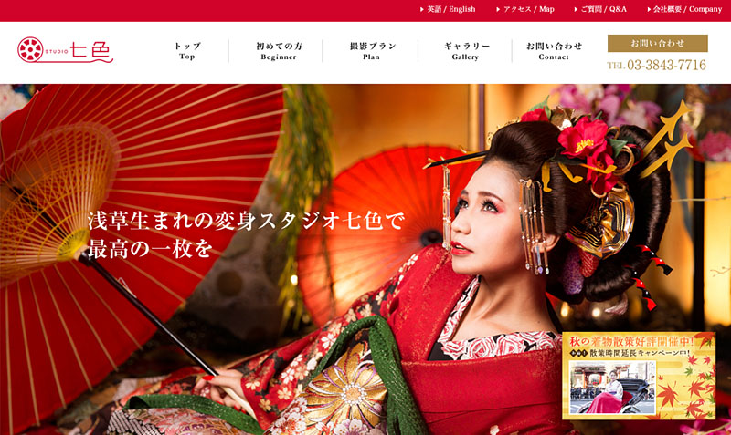 スタジオ七色のホームページ　http://nana-iro.tokyo/