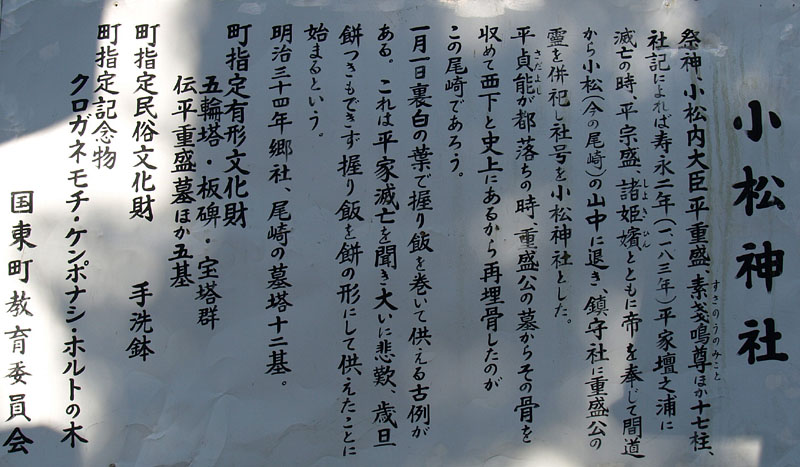 小松神社の案内板
