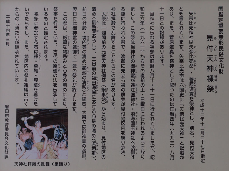 磐田市教育委員会による見付天神裸祭の説明
