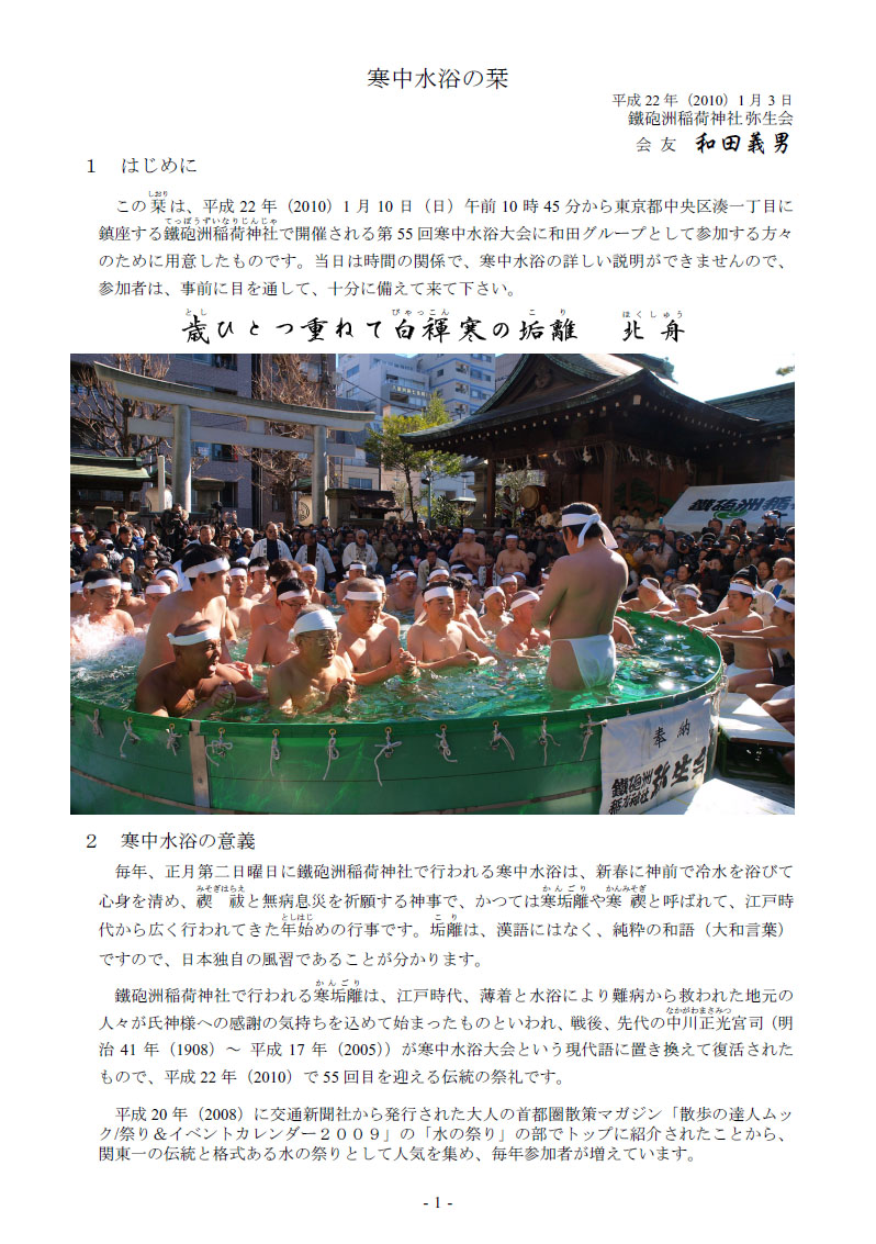 水浴和田グループ用「寒中水浴の栞」（カラー両面刷８頁）