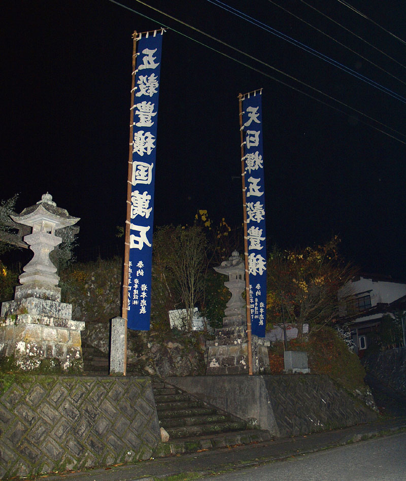 大野八幡神社の入口　2009.12.2. 19:20