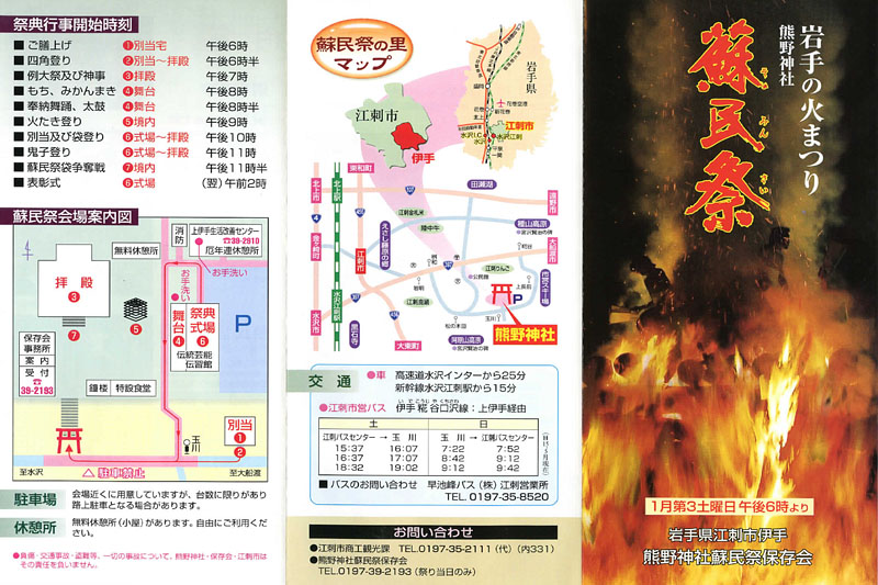 井手熊野神社蘇民祭のパンフレット（表）
