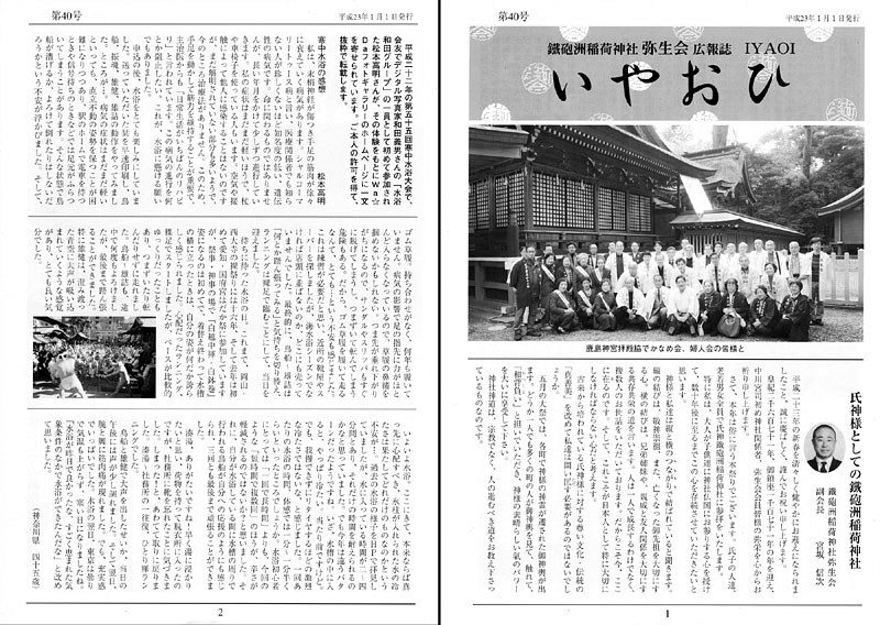 松本高明さんの随筆「寒中水浴の感想」が転載された「いやおひ第40号」（A４両面刷４頁）