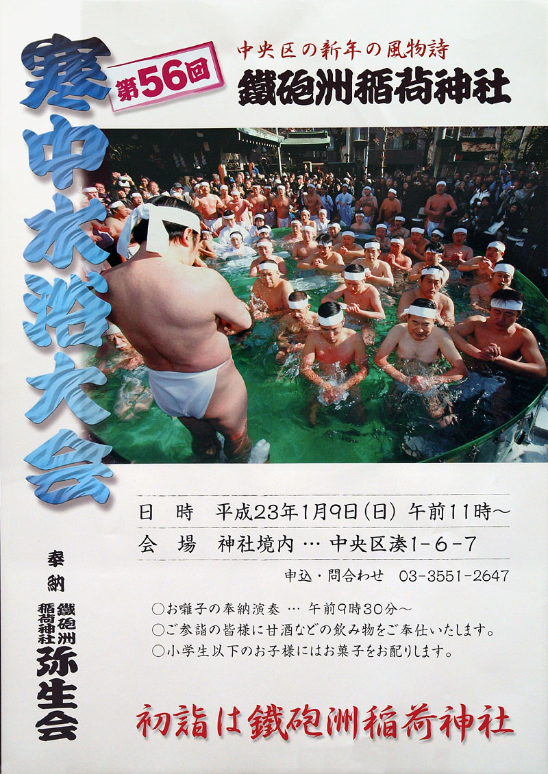 第56回寒中水浴大会のポスター（Ａ３）